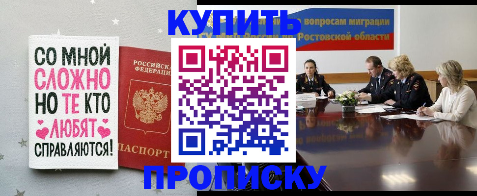 временная регистрация купить в Кореновске