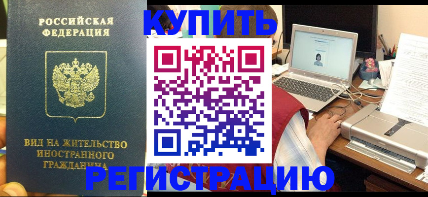 временная регистрация для школы в Кореновске